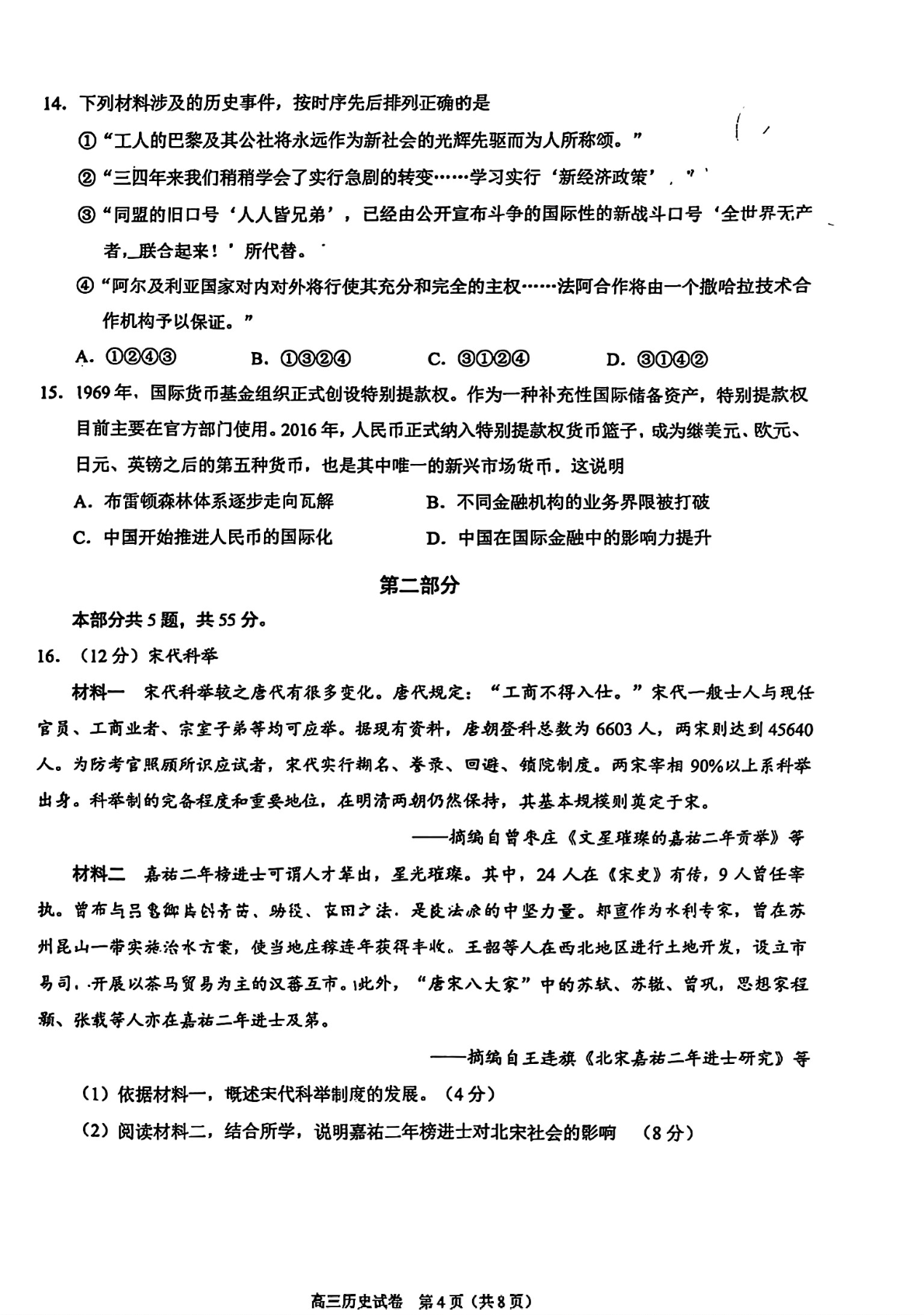 2026北京昌平区高三二模历史试题及答案